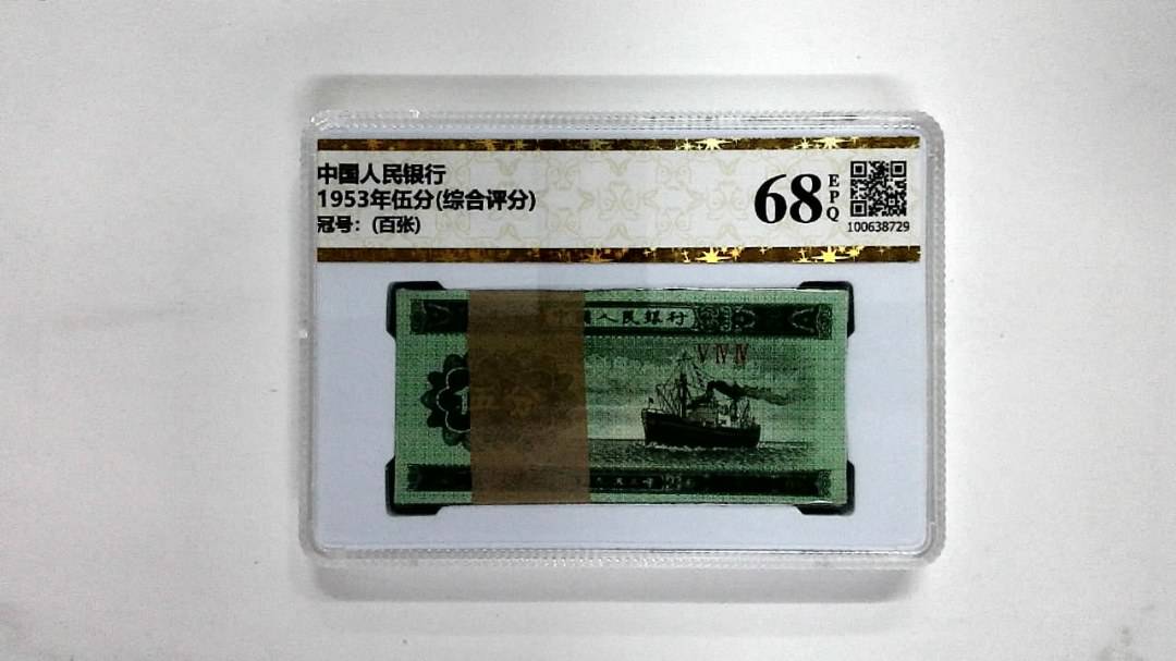 1953年伍分(综合评分)