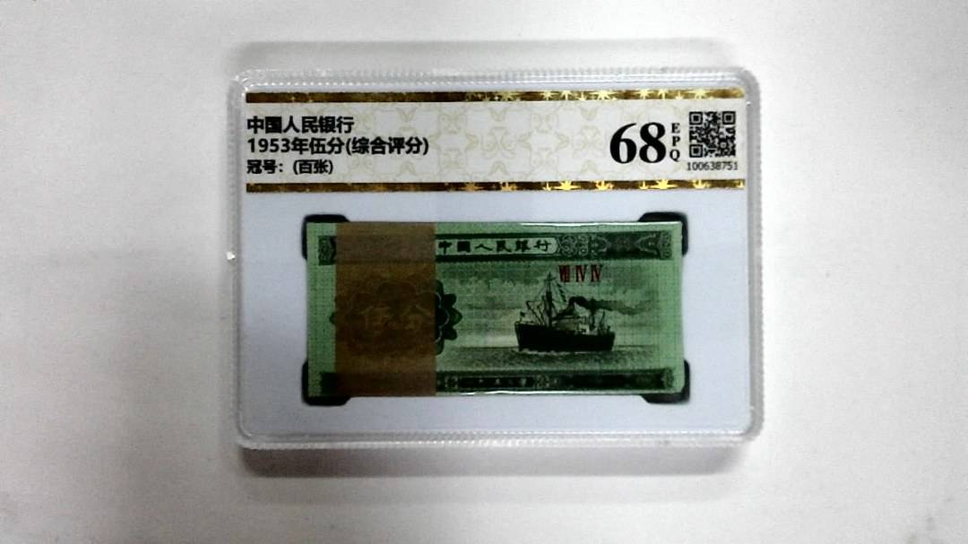 1953年伍分(综合评分)