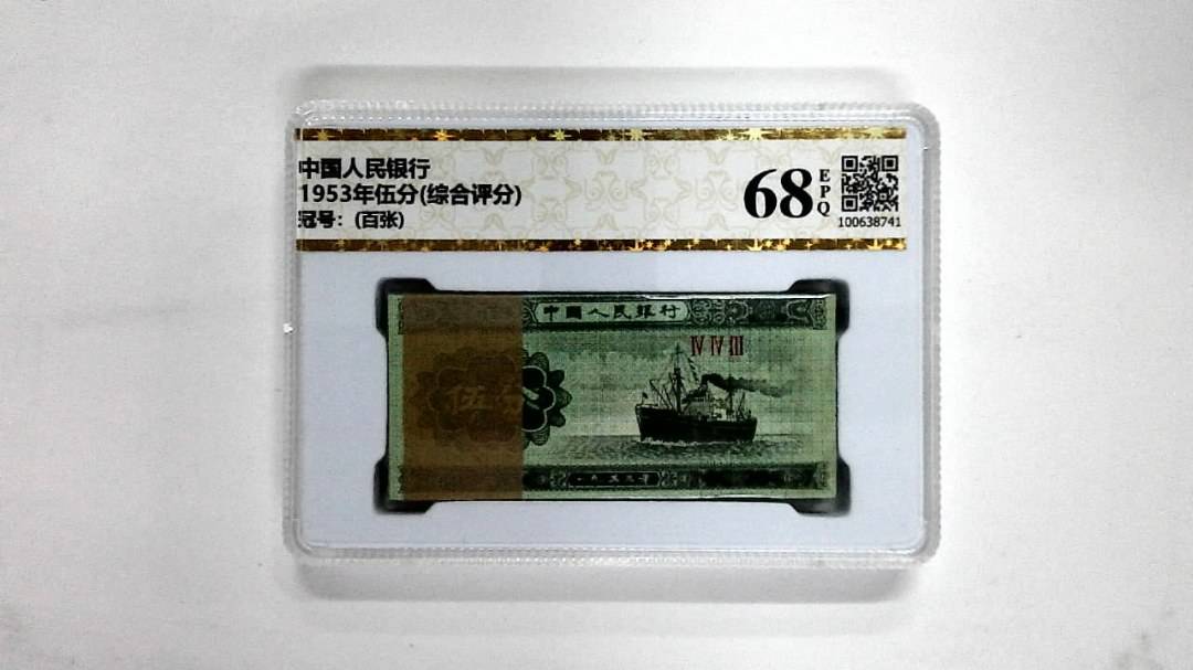 1953年伍分(综合评分)