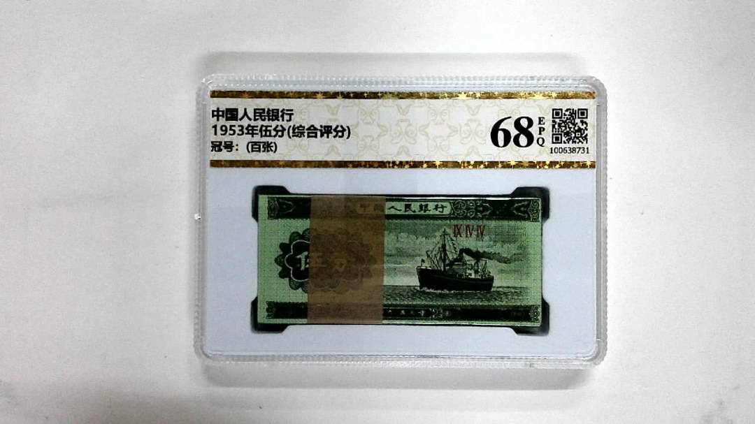 1953年伍分(综合评分)