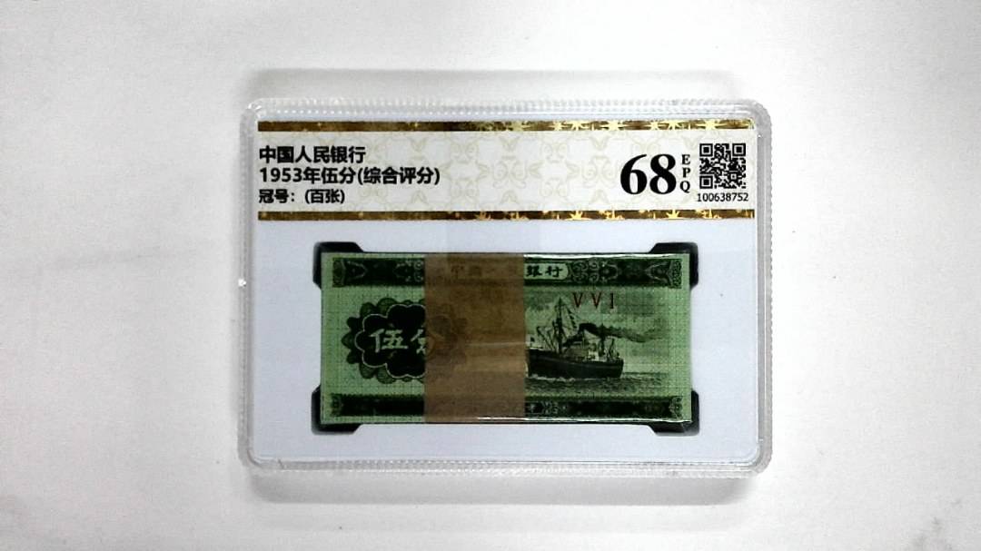 1953年伍分(综合评分)