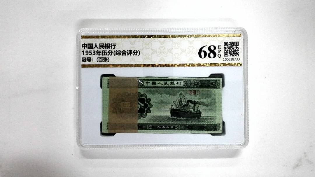 1953年伍分(综合评分)