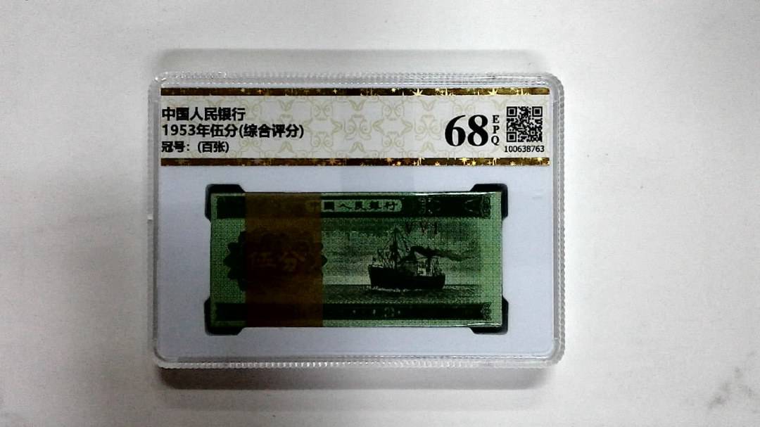 1953年伍分(综合评分)