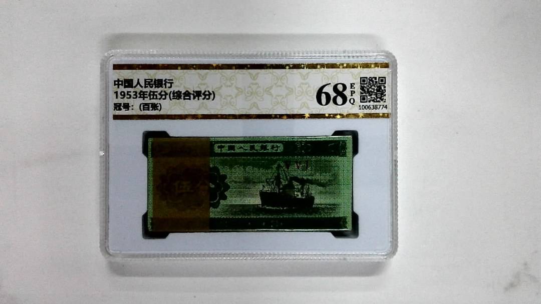 1953年伍分(综合评分)