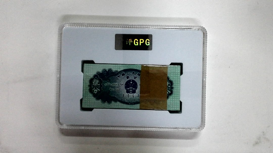 1953年贰分