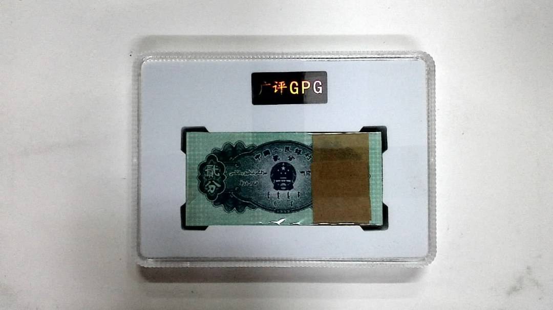 1953年贰分