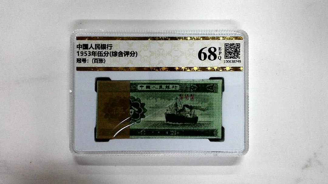 1953年伍分(综合评分)