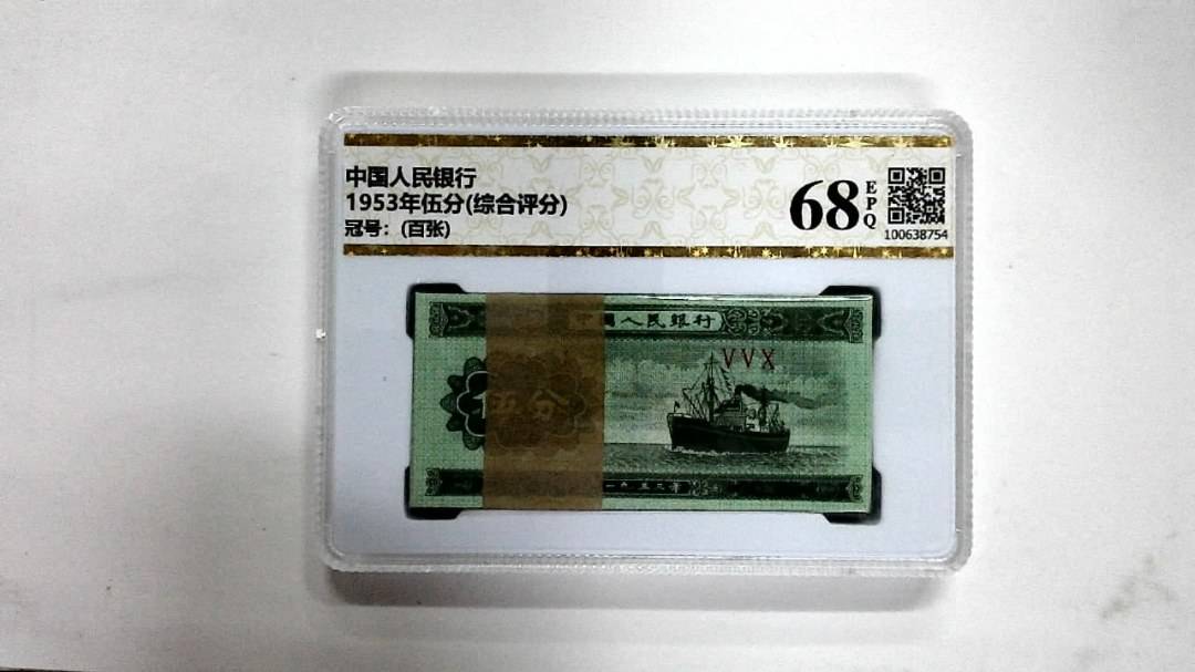 1953年伍分(综合评分)