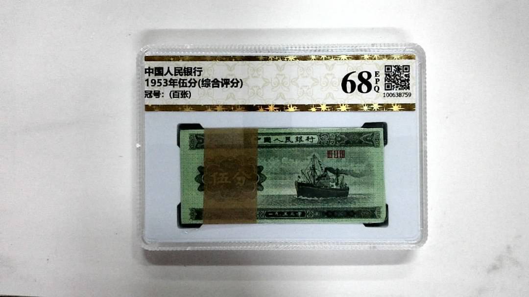 1953年伍分(综合评分)