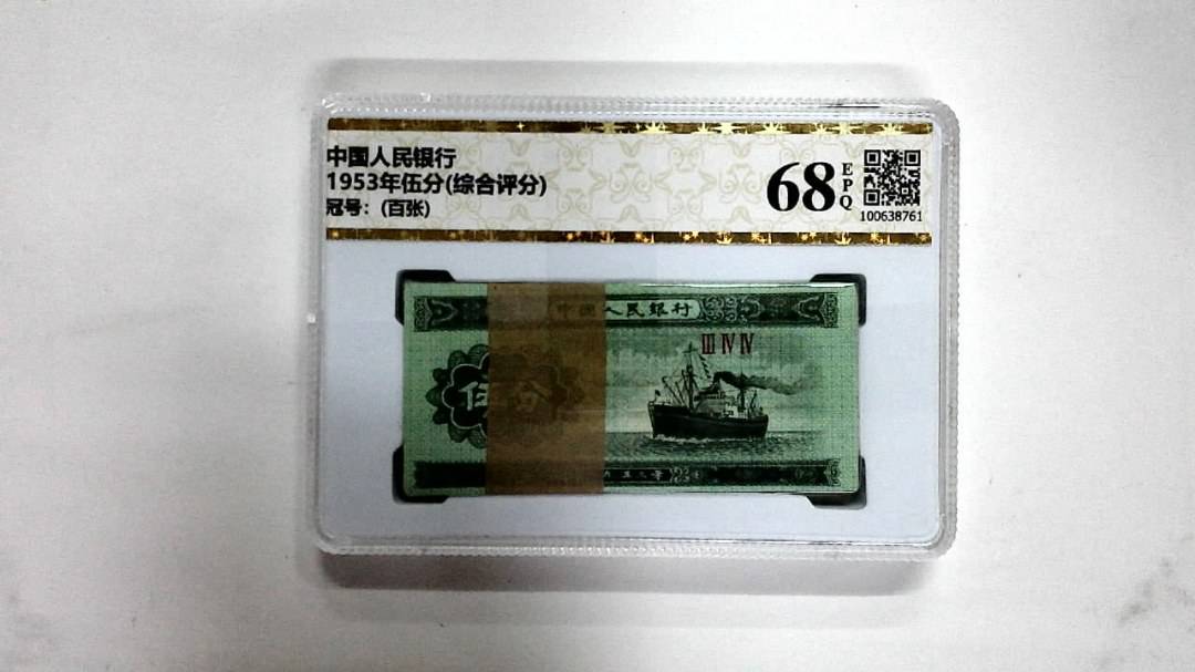 1953年伍分(综合评分)