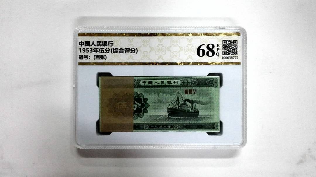 1953年伍分(综合评分)