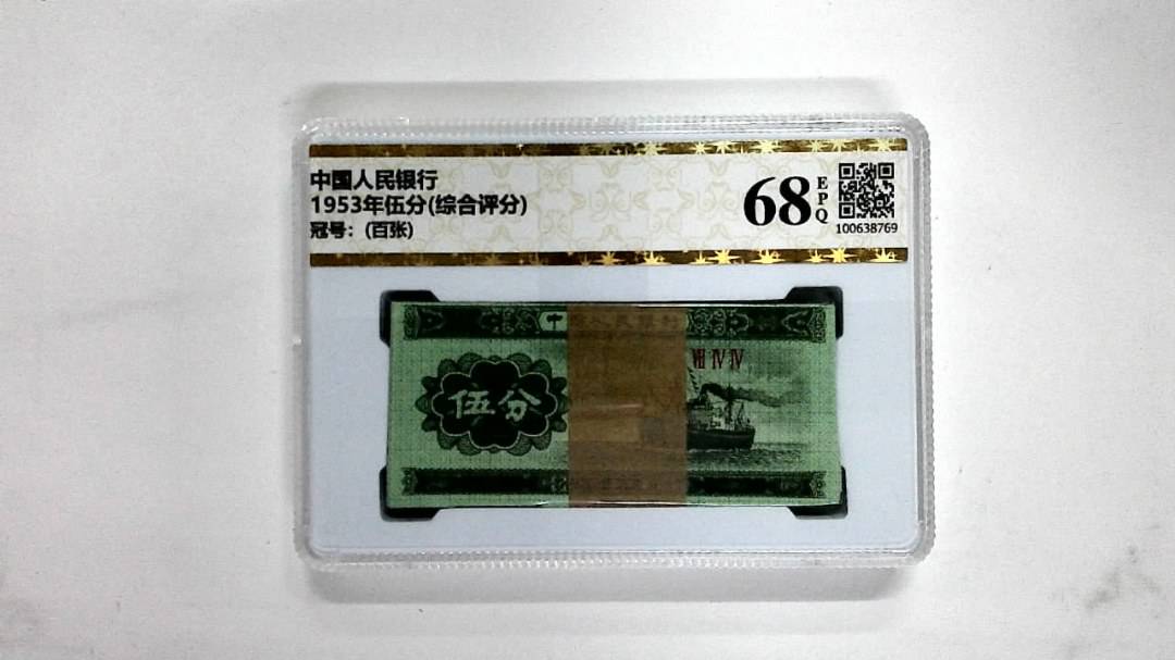 1953年伍分(综合评分)