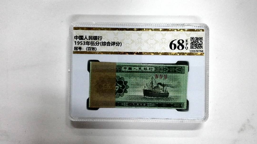 1953年伍分(综合评分)