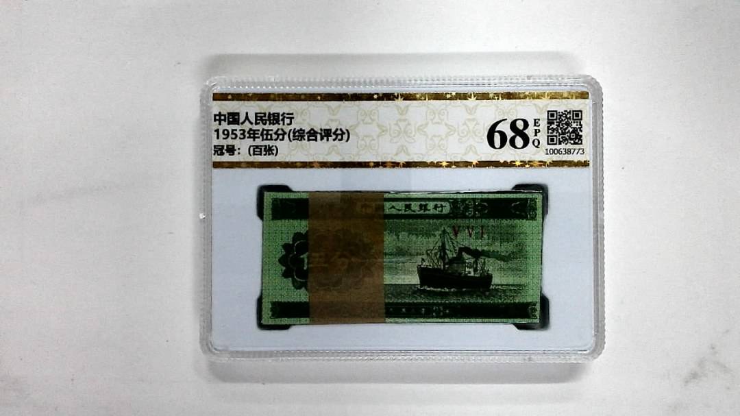 1953年伍分(综合评分)