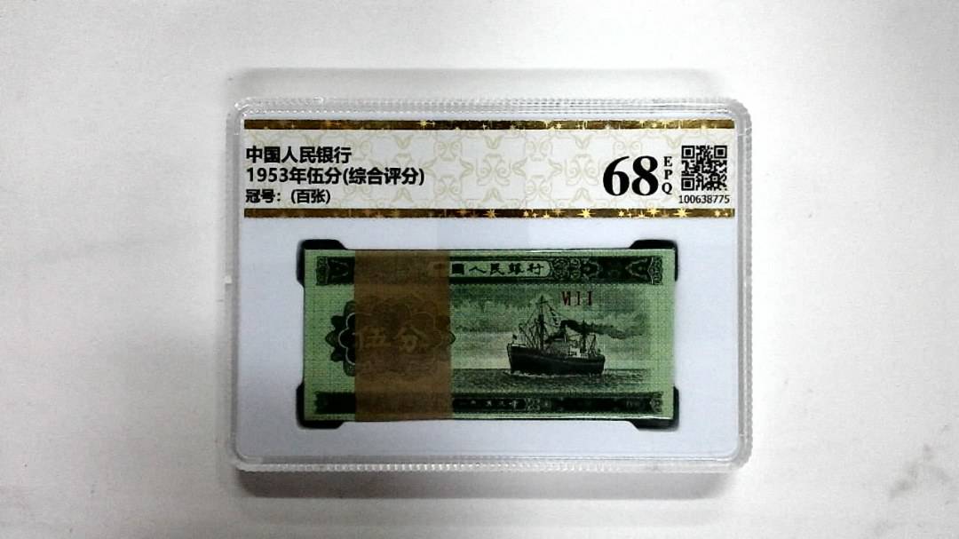 1953年伍分(综合评分)