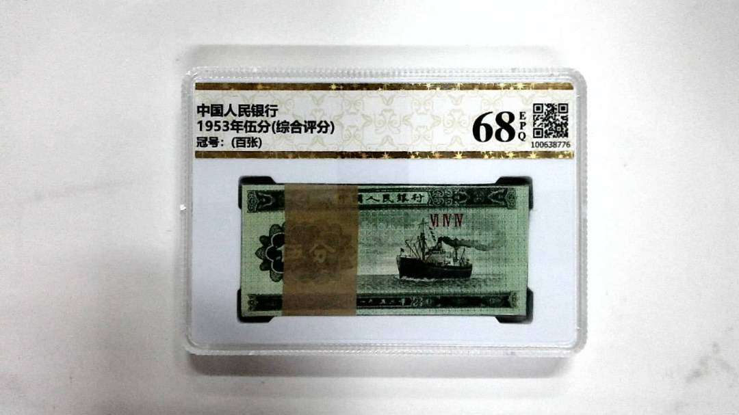 1953年伍分(综合评分)