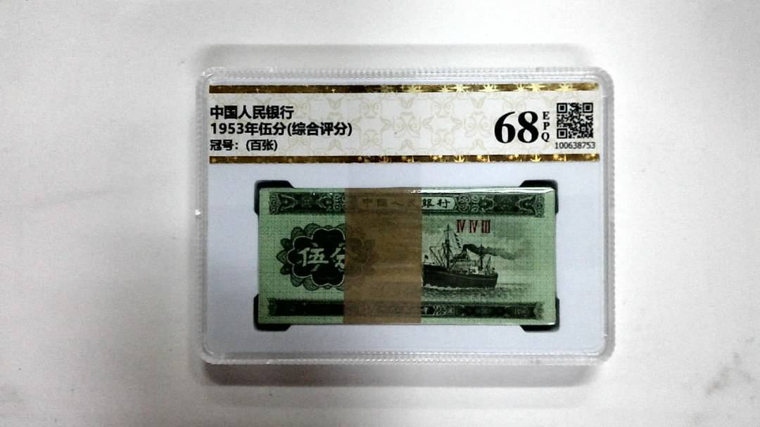 1953年伍分(综合评分)