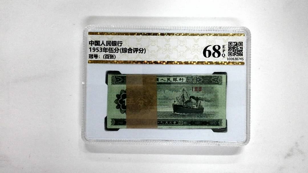 1953年伍分(综合评分)