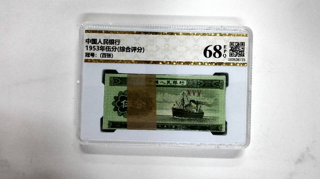 1953年伍分(综合评分)