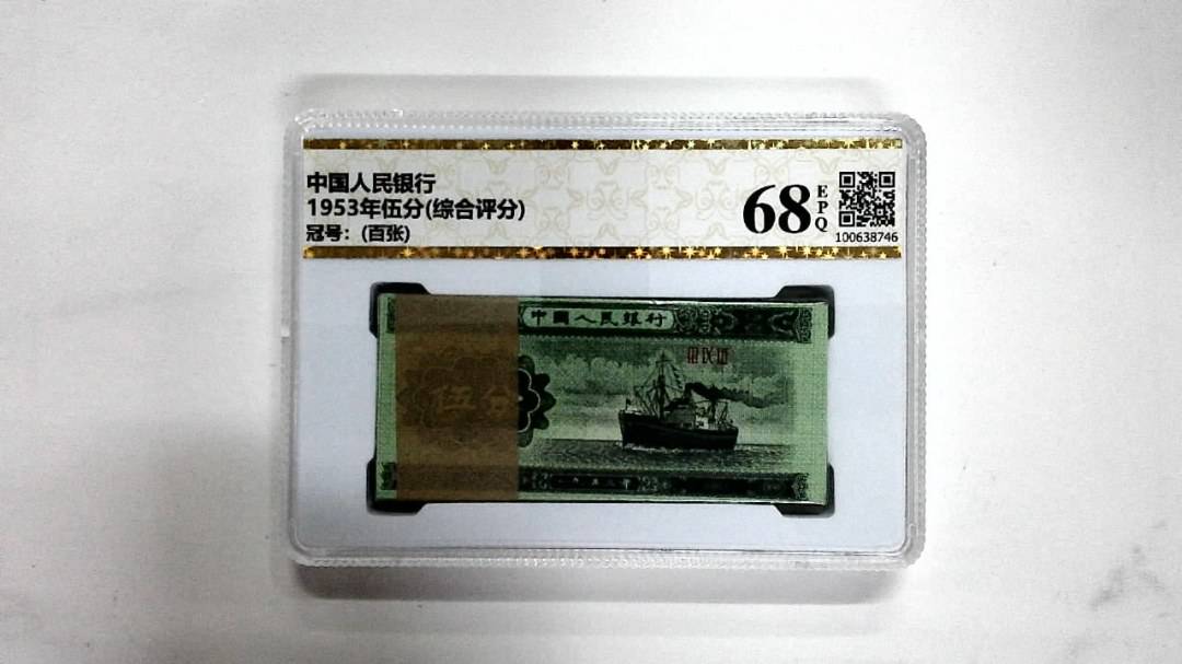 1953年伍分(综合评分)