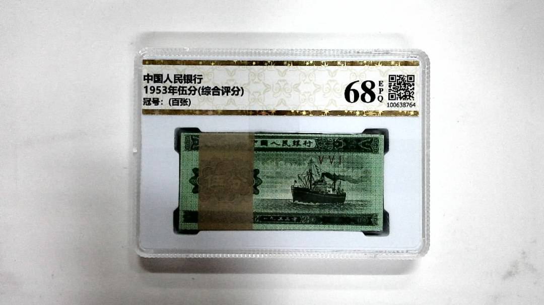 1953年伍分(综合评分)