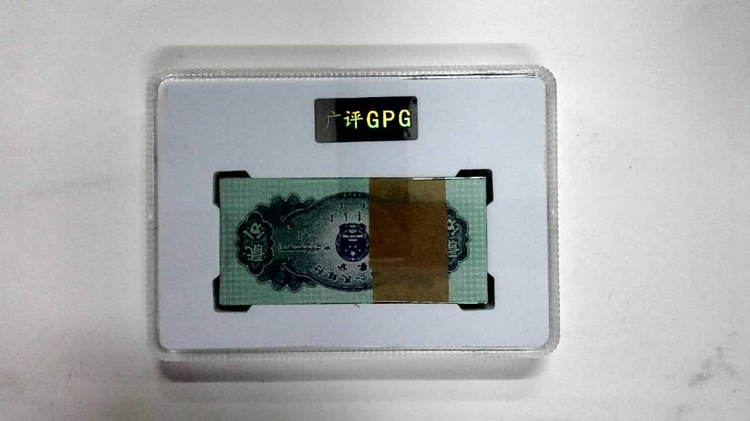 1953年贰分