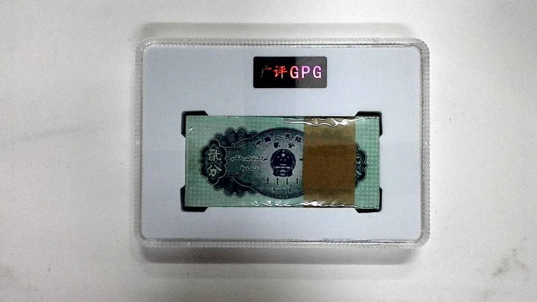 1953年贰分