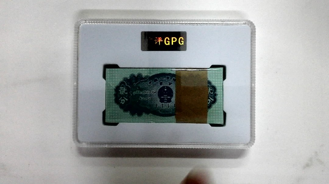 1953年贰分