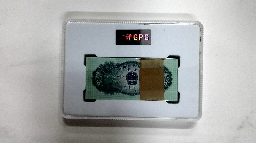 1953年贰分