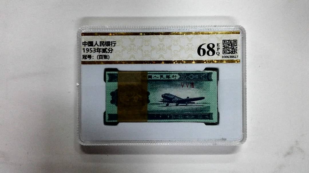 1953年贰分