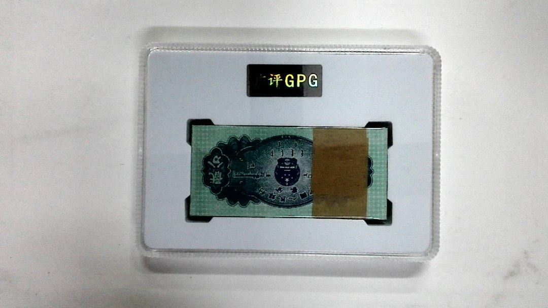 1953年贰分