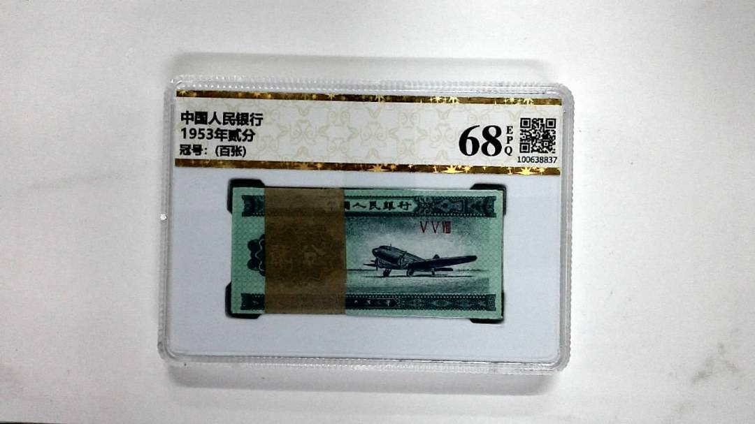 1953年贰分