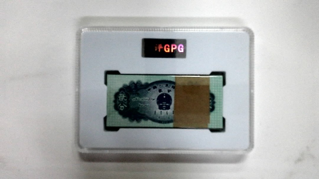 1953年贰分