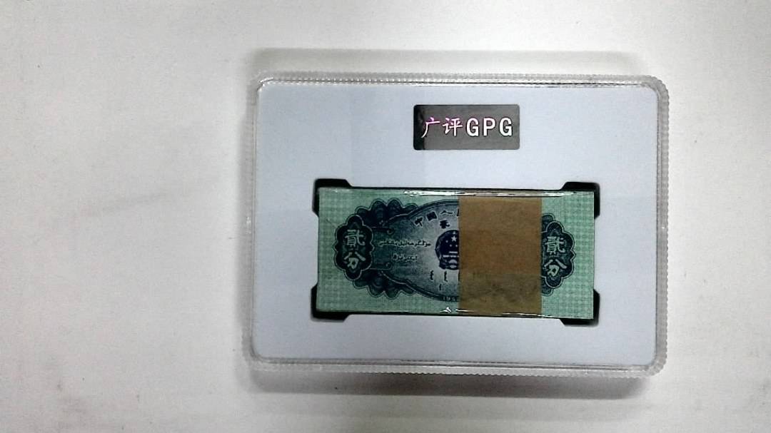 1953年贰分