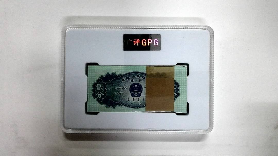 1953年贰分
