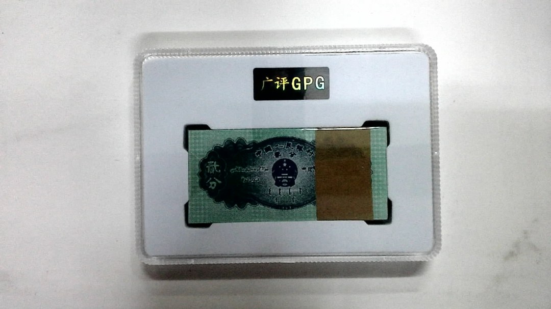 1953年贰分