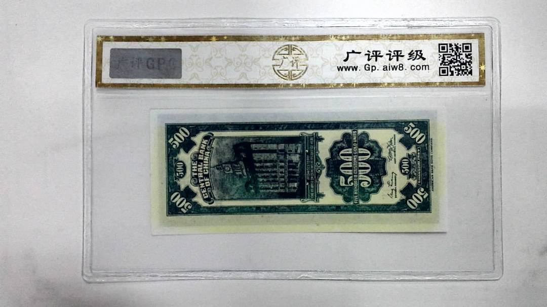 1947年闗金伍佰圆