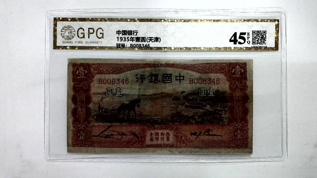 1935年壹圆(天津)