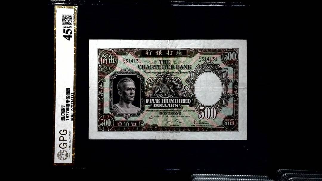 1977年港币伍佰圆