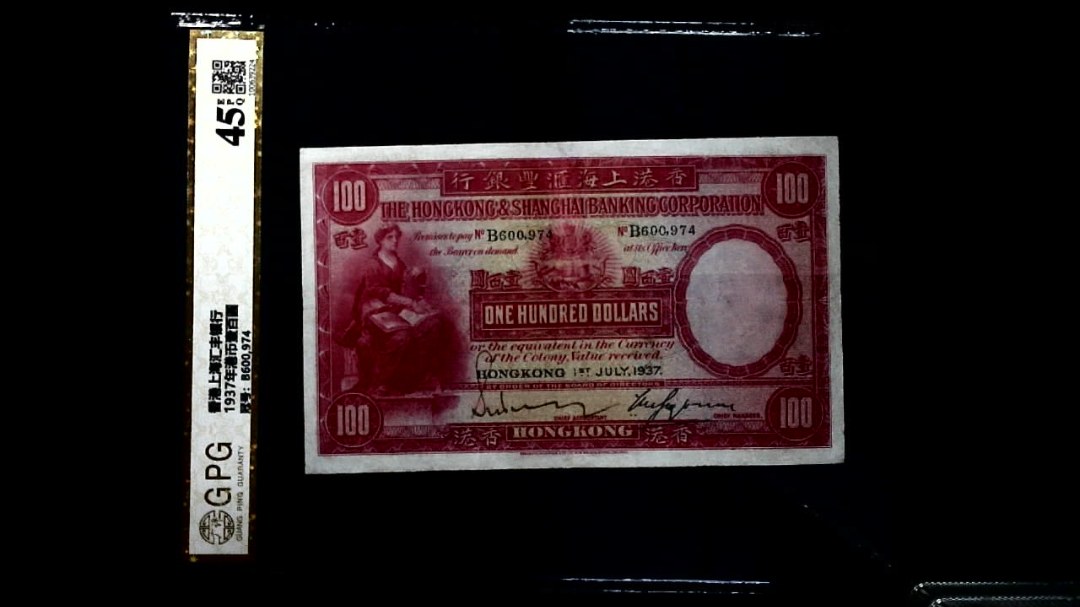 1937年港币壹百圆