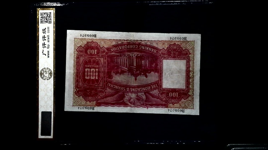 1937年港币壹百圆