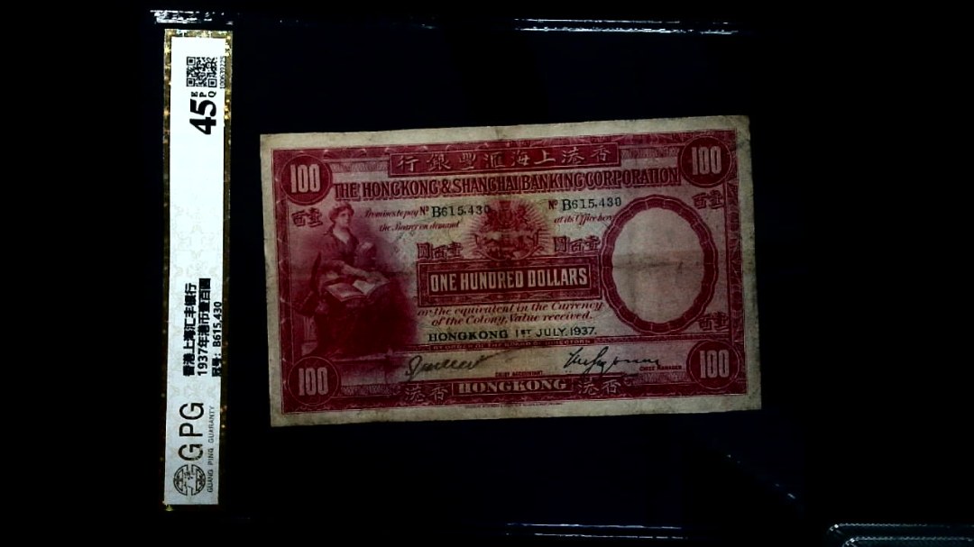 1937年港币壹百圆