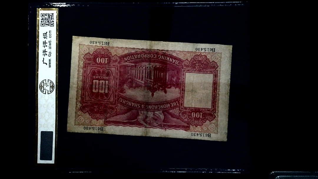 1937年港币壹百圆