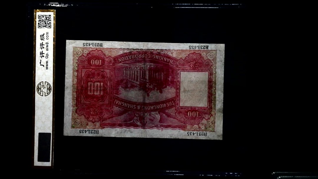 1930年港币壹百圆