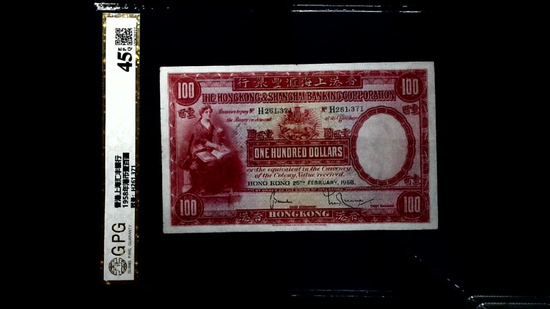 1958年港币壹百圆