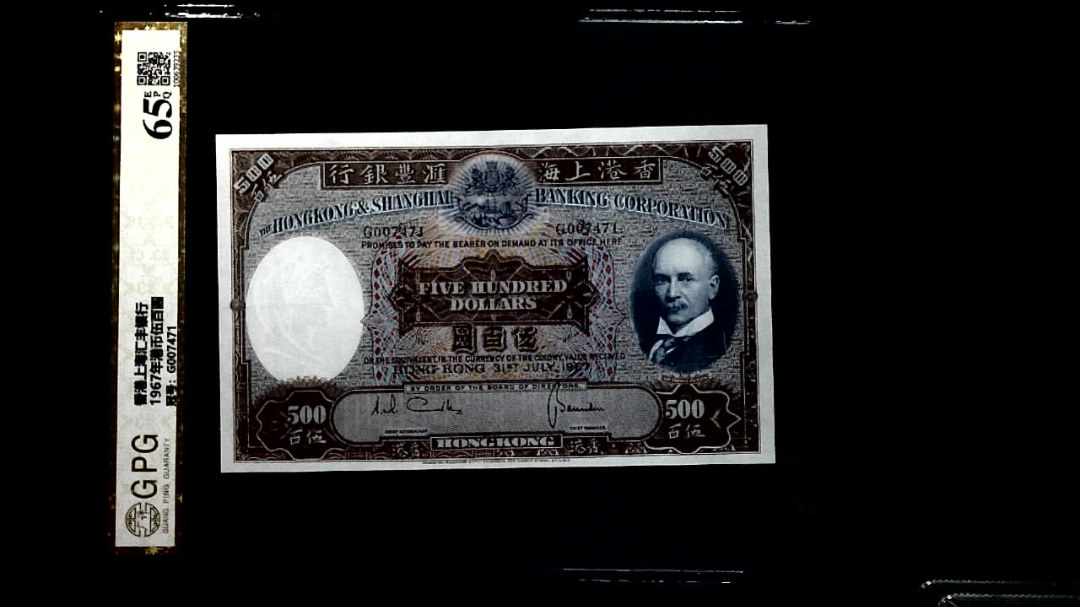 1967年港币伍百圆