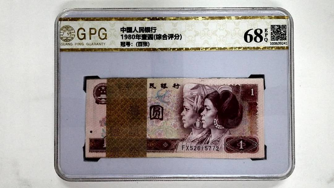 1980年壹圆(综合评分)