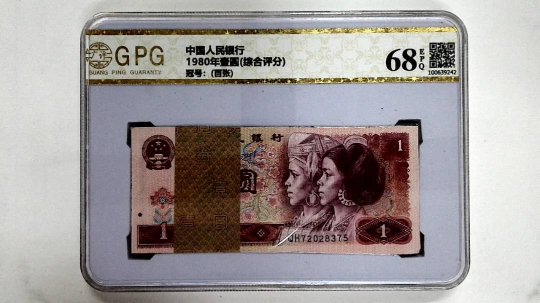 1980年壹圆(综合评分)