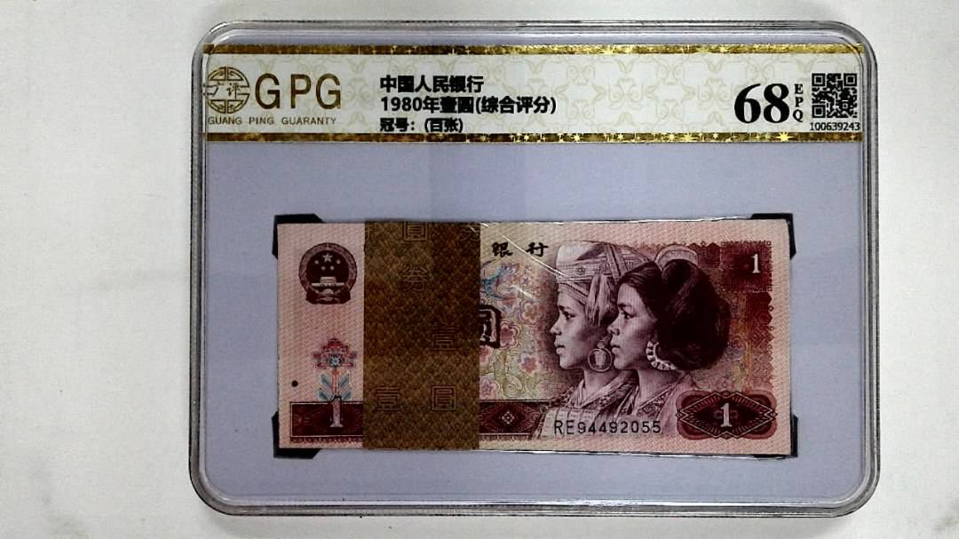 1980年壹圆(综合评分)