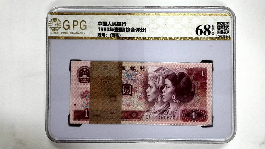 1980年壹圆(综合评分)